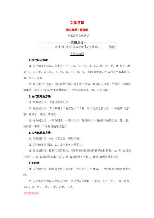 2018年高考语文一轮复习核心梳理提技能2.1.2文化常识新人教版