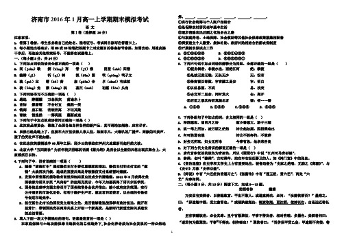 济南市2015--2016学年年高一上期末测试题