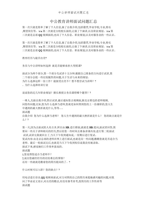 中公讲师面试问题汇总