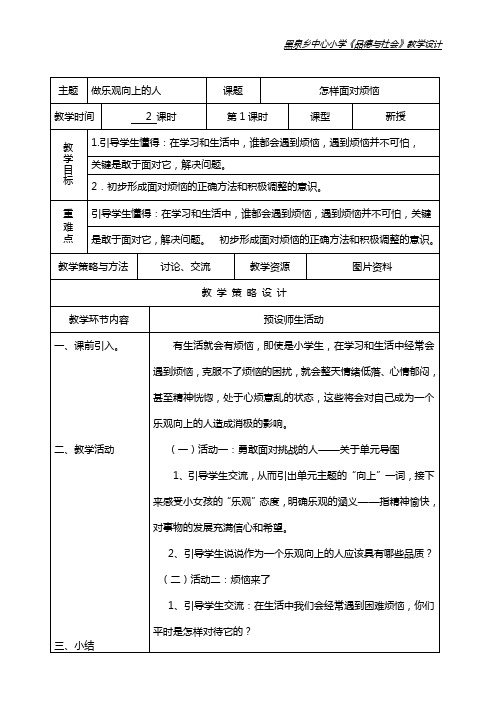 怎样面对烦恼教案