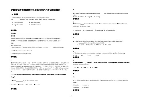 安徽省安庆市桐城第二中学高二英语月考试卷含解析