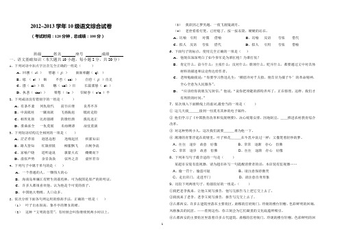 2012—2013学年10级语文综合卷及答案