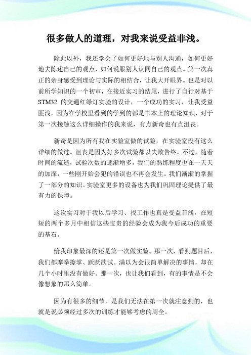 测控专业认识实习报告.doc