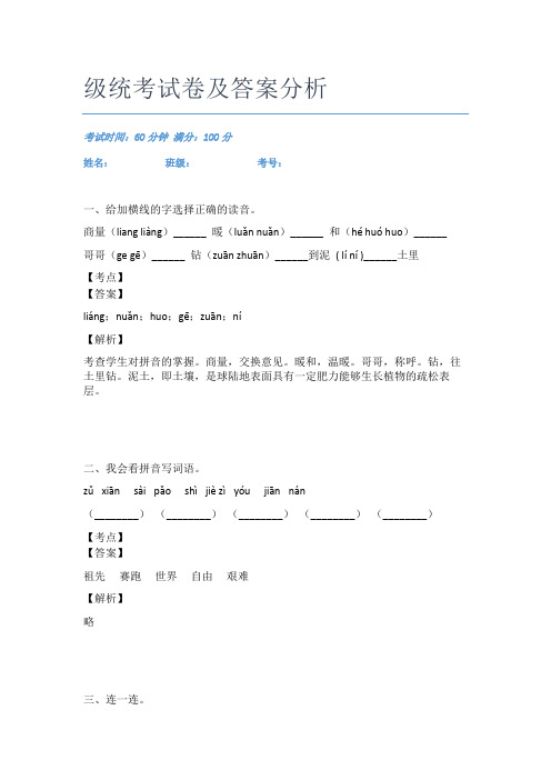 2020-2021巴蜀小学语文二年级统考试卷及答案分析