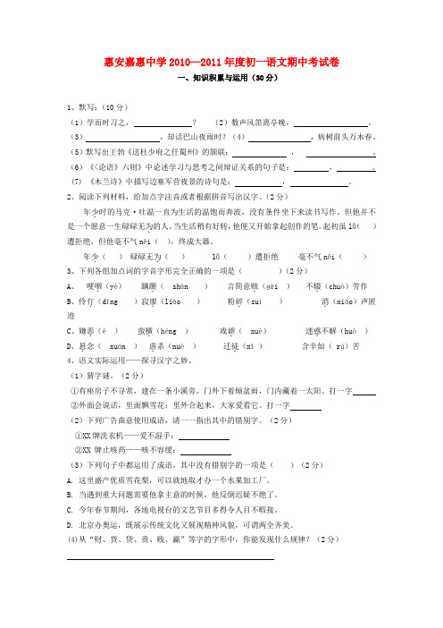 福建省惠安嘉惠中学七年级语文上学期期中考试(无答案)