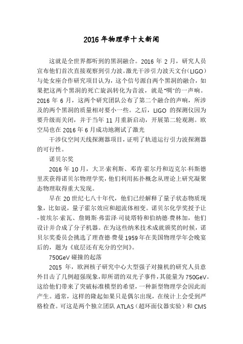 2016年物理学十大新闻