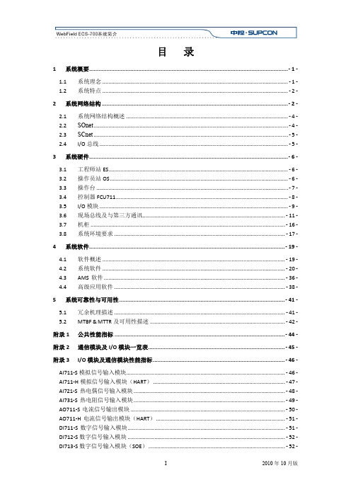 ECS-700系统简介V14_20101108