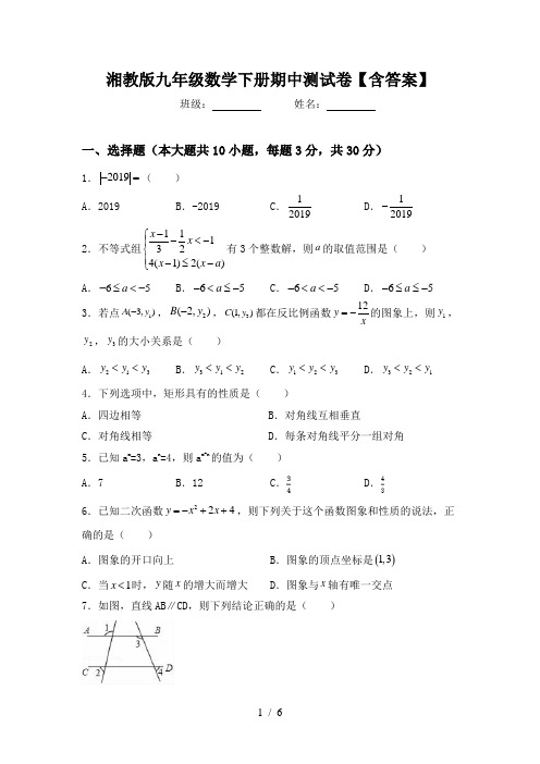 湘教版九年级数学下册期中测试卷【含答案】