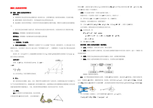 解斜三角形应用举例 北京市清华附中高一数学平面向量教案[全套]