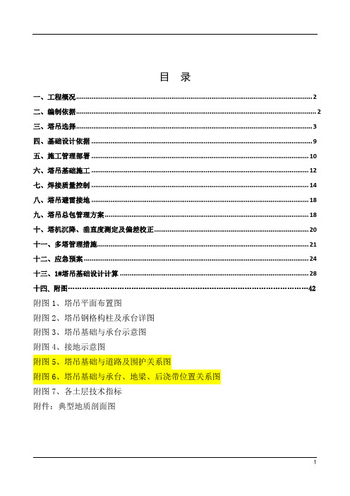 塔吊基础方案--格构式