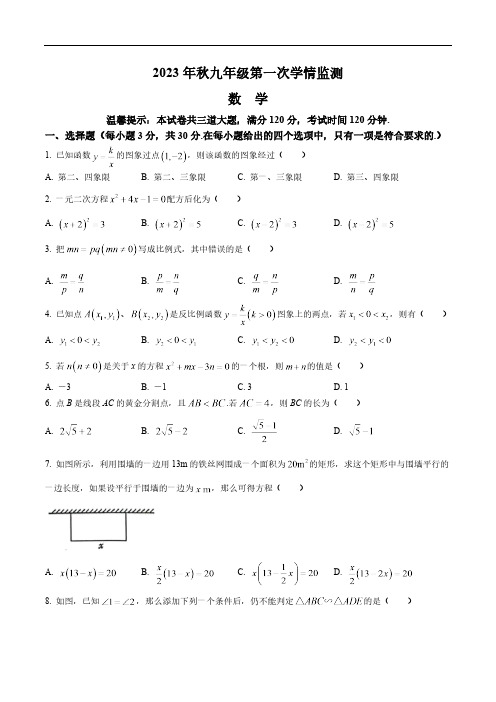 湖南省邵阳市邵东市2024届九年级上学期月考数学试卷(含答案)