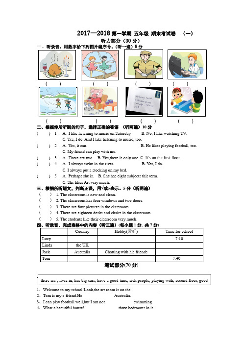 2017—2018第一学期译林牛津版五年级英语期末考试卷(一)