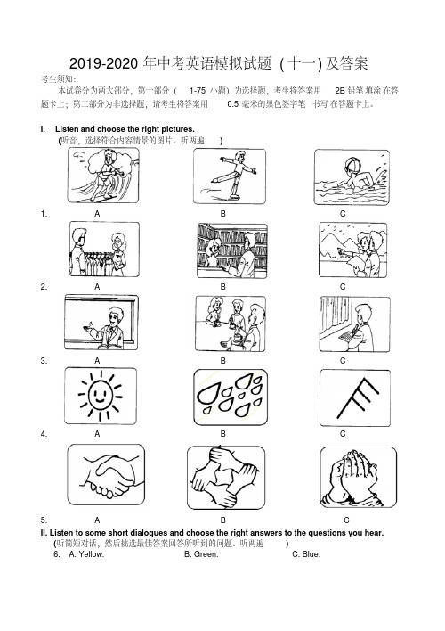 2019-2020年中考英语模拟试题(十一)及答案