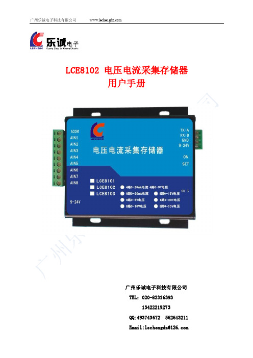 乐诚 LCE8102 电压电流采集存储器 用户手册说明书