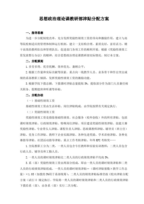 思想政治理论课教研部津贴分配方案