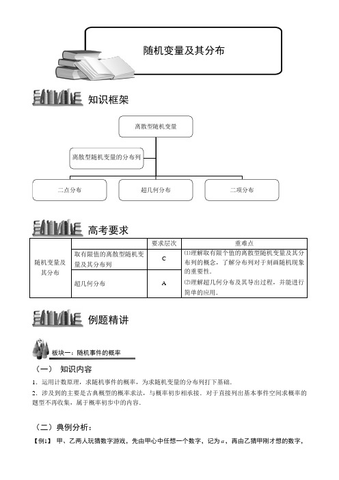 高中数学随机变量及其分布讲义及练习