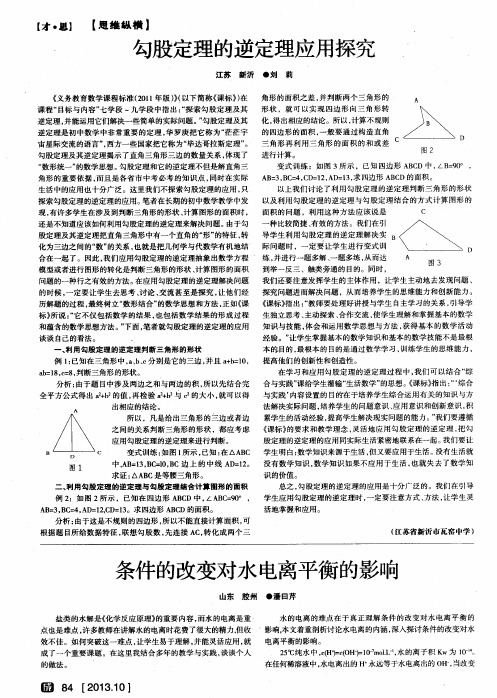 条件的改变对水电离平衡的影响