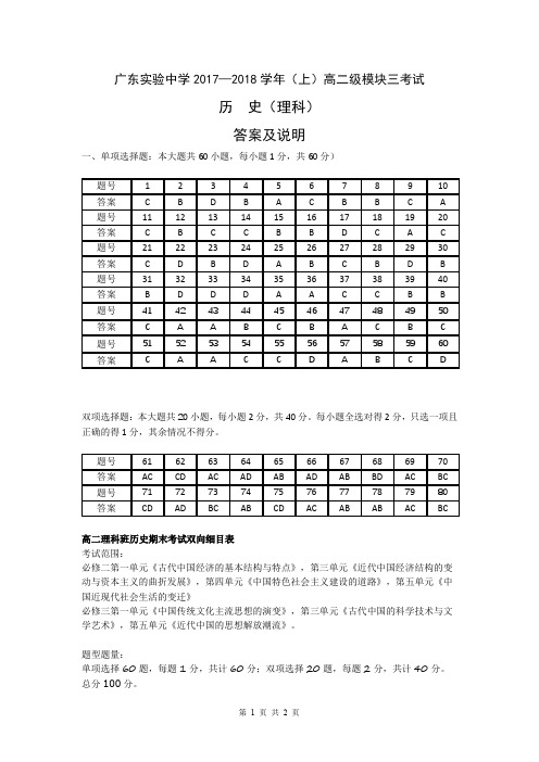 广东实验中学2017-2018学年第一学期期末考试题(理科班)参考答案