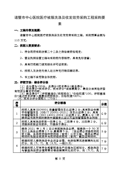 诸暨中心医院医疗被服洗涤及收发服务采购项目采购要素