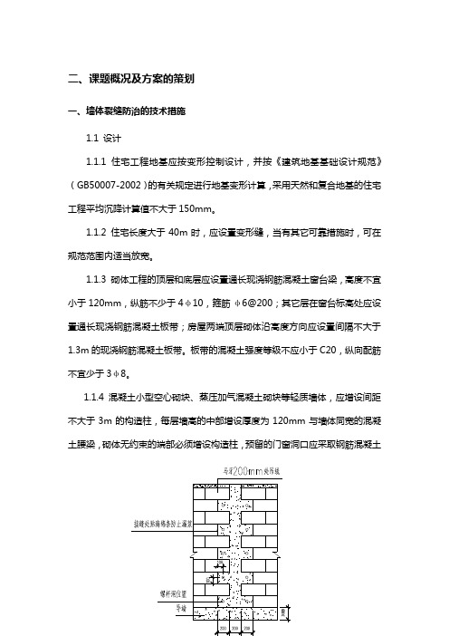 住宅技术控制措施