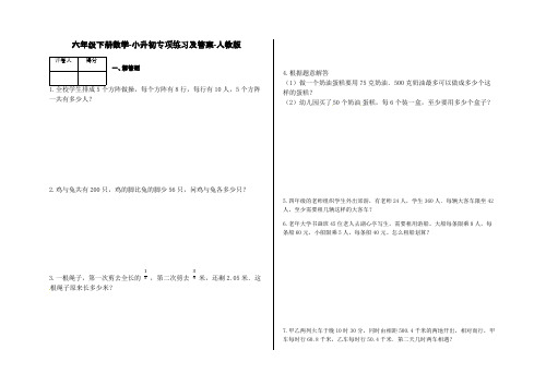 六年级下册数学-小升初专项练习及答案-V0-人教版