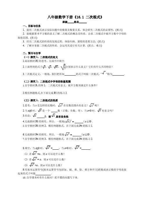 八年级数学下册《16-1 二次根式》教案