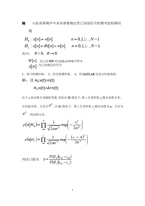 信号检测与估值 - 副本