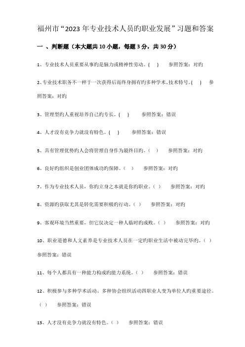 福州专业技术人员的职业发展习题和答案