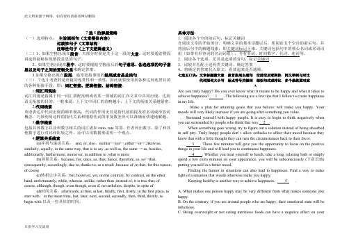 七选五解题技巧及口诀教学文案