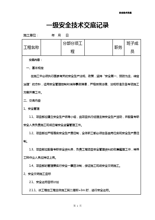 公路工程一二三级技术交底大全