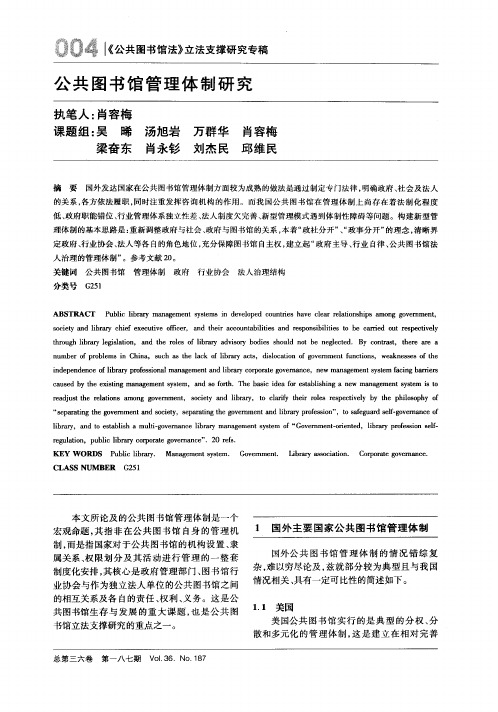 公共图书馆管理体制研究