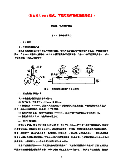 机械原理课程设计题目综合