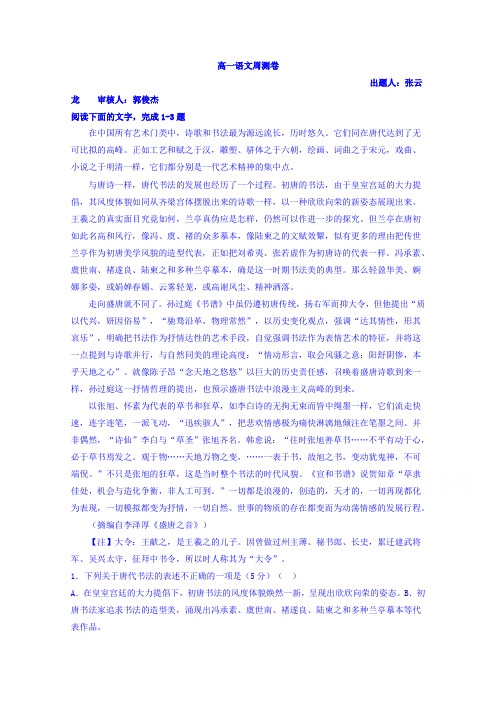 河北省邢台市第二中学高一上学期周测考试语文试题9 无答案