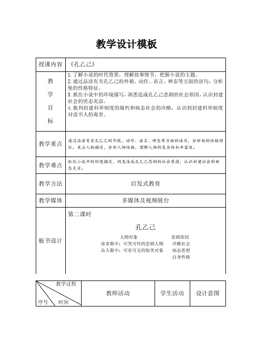 第5课《孔乙己》教学设计-2023—2024学年统编版语文九年级下册