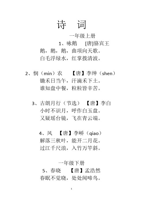 部编人教版1-4年级古诗日积月累