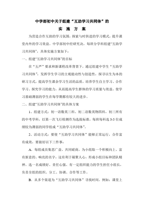 学习共同体组建方案