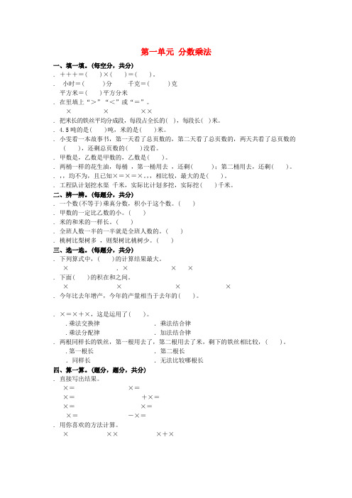 2017-2018学年六年级数学上册 第一单元 分数乘法达标测试 新人教版