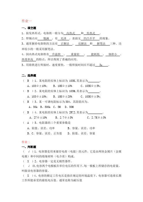 电工电子技术课后作业