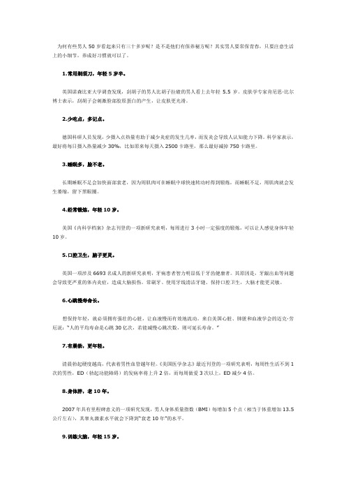 不老的秘密
