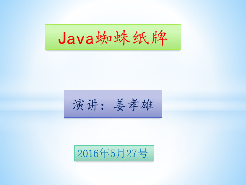 java项目演讲.pptx