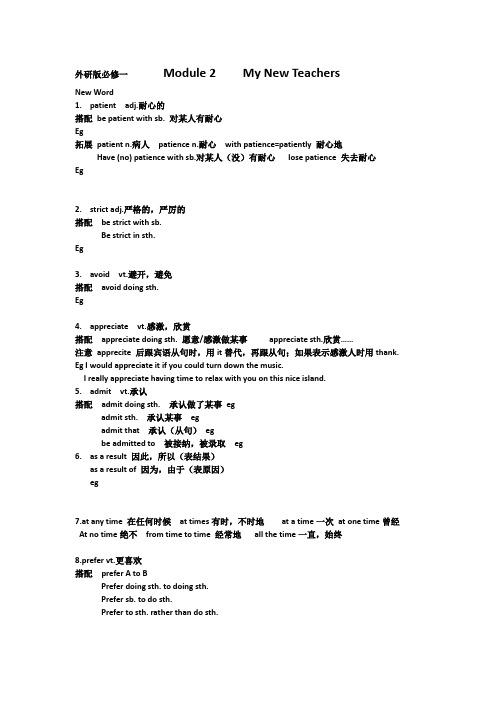 外研版必修一           Module 2