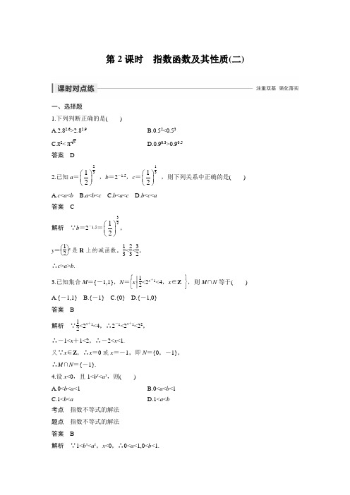 课时作业21：2.1.2  第2课时　指数函数及其性质(二)