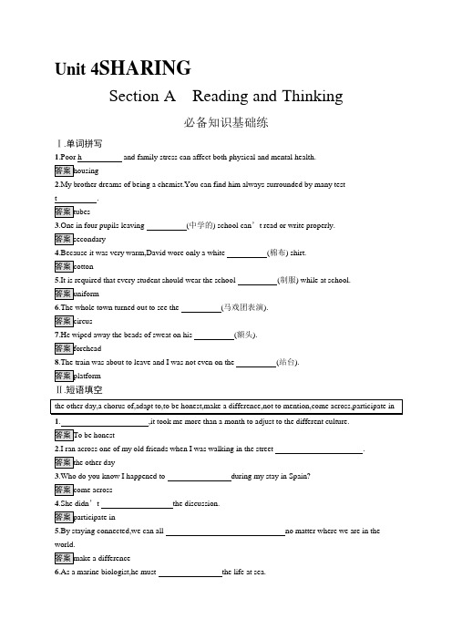 高中英语新人教版)选择性必修四课后习题：Unit 4 Section A(课后习题)【含答案及解析】