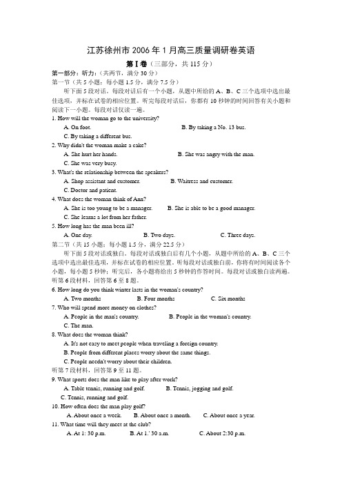 江苏徐州市2006年1月高三质量调研卷英语