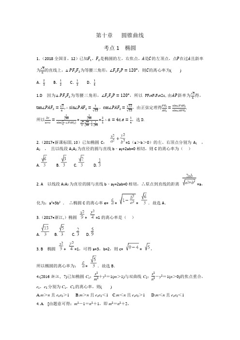 【数学】2014-2018年高考数学(理)五年真题分类第十章  圆锥曲线与方程