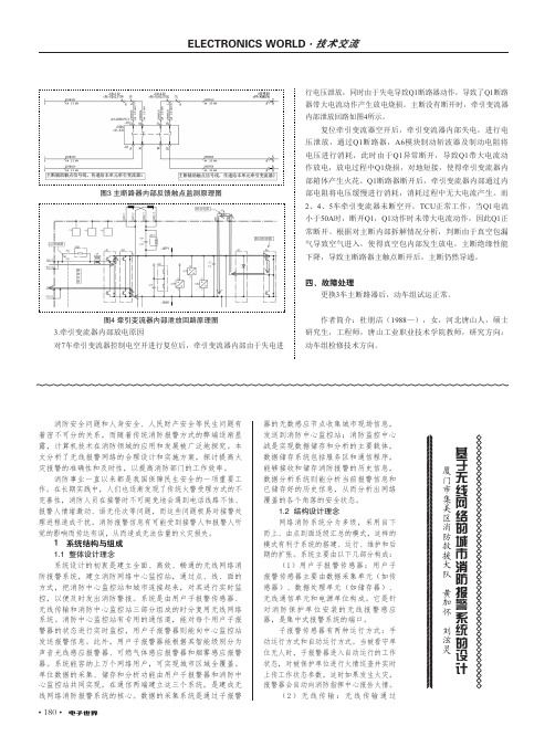 基于无线网络的城市消防报警系统的设计