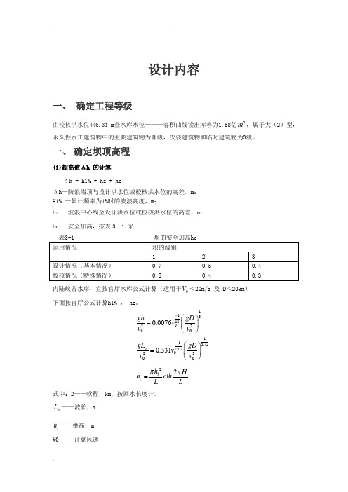 重力坝课程设计报告doc