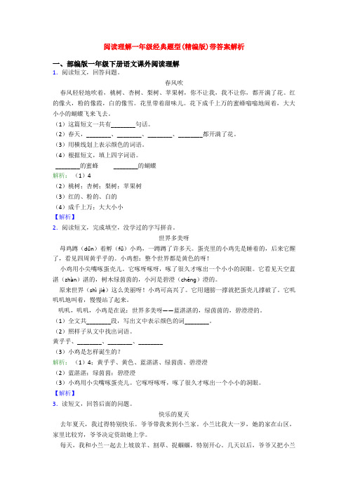 阅读理解一年级经典题型(精编版)带答案解析