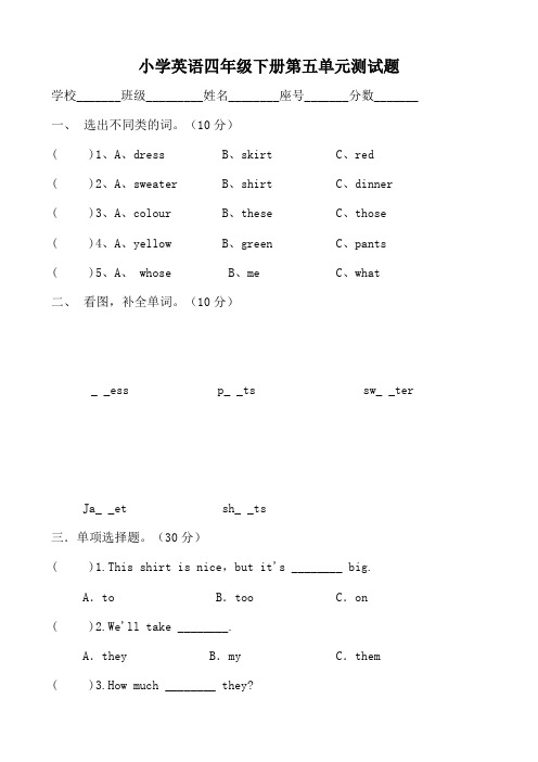 新PEP小学四年级下册英语第五单元Unit5 My clothes测试卷1.doc