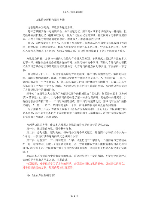 方剂歌诀特点解析与记忆方法+考研+中国中医药出版社新二版改编